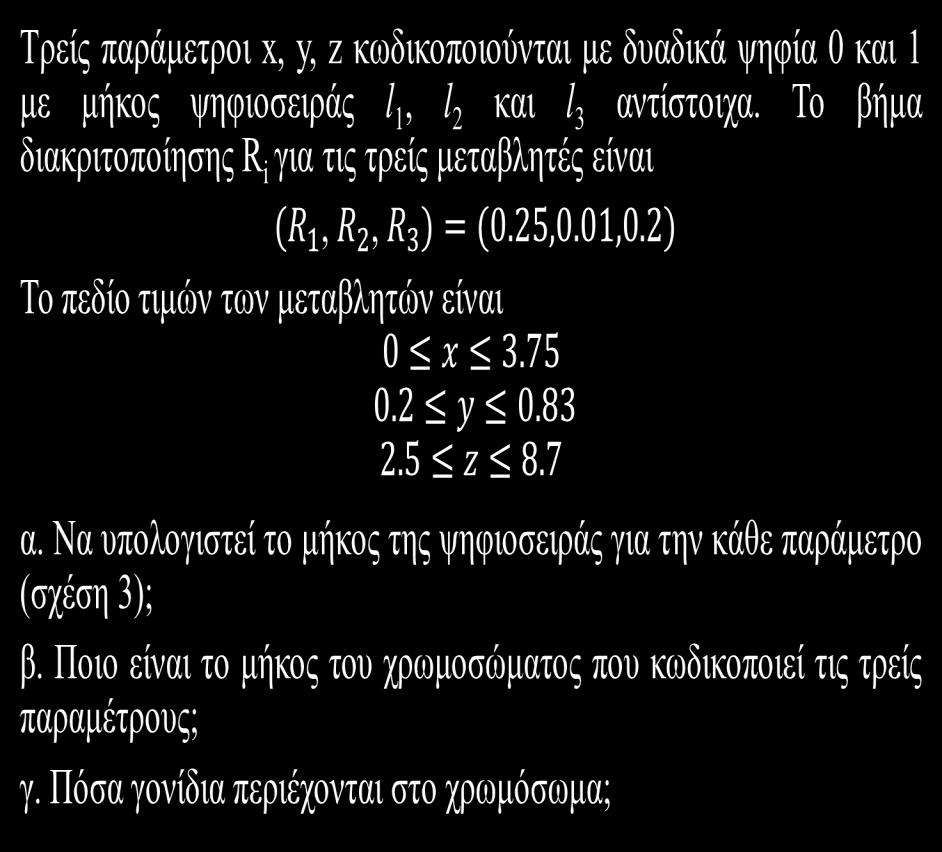 Άσκηση 2 Αναστάσιος