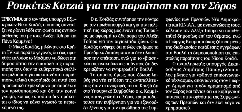 ΧΡΗΜΑΤΟΔΟΤΗΣΕΙΣ ΤΟΥ... Μέσο:.