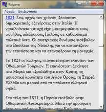 Από τθ γραμμι εργαλείων επιλζξτε το εικονίδιο ιςτορικζσ πλθροφορίεσ που αναφζρονται ςτθ χρονολογία 1821.