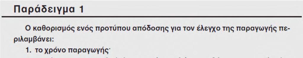 Παράδειγμα