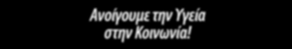 4 FORUM 24-25 Νοεμβρίου 2018 ΒΕΛΛΊΔΕΙΟ