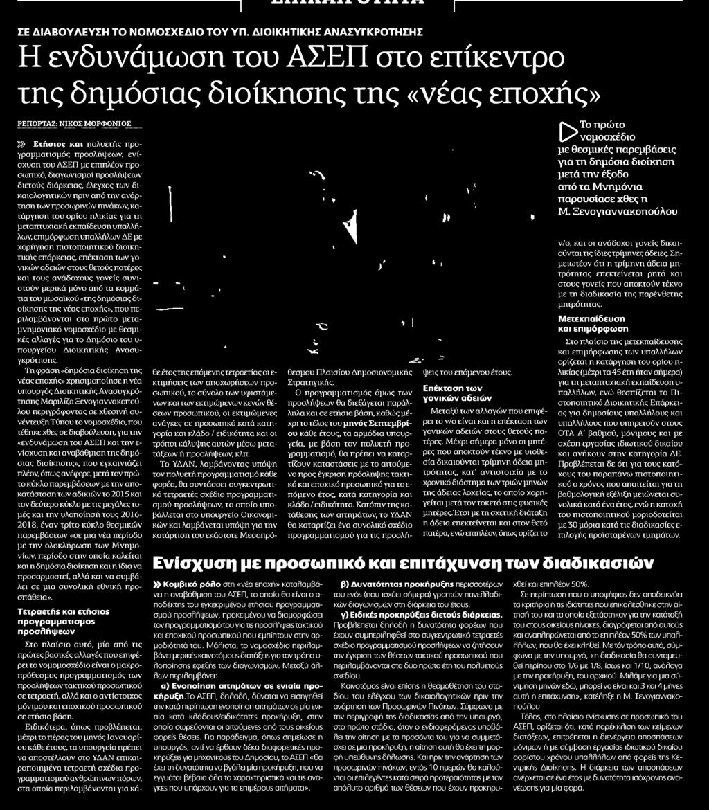 ΔΗΜΟΣΙΑΣ.