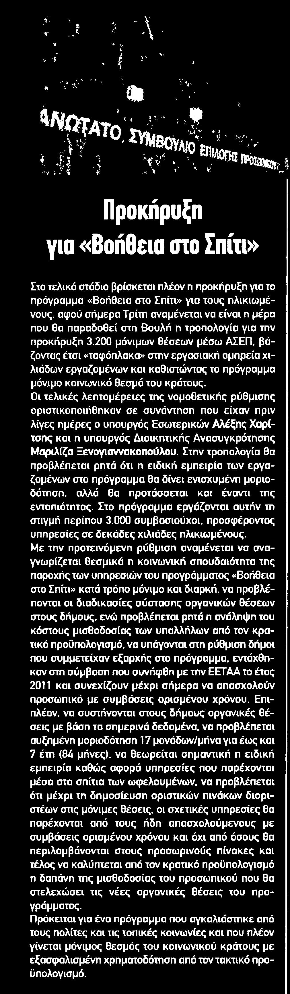 Αποδελτίωσης:.