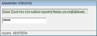 Βήμα 1 Βήμα 2 Βήμα 3 Εικόνα 3 Διαδικασία αλλαγής κωδικού