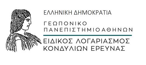 Έντυπο 47 ΑΝΑΡΤΗΤΕΑ ΣΤΟ ΔΙΑΔΙΚΤΥΟ Ταχ. Δ/νση: Ιερά Οδός 75, Τ.Κ. 118 55 Αθήνα, 29/01/2019 Πληροφορίες: κα Ό. Δεφίγγου Αρ. Πρωτ: 1730 Τηλέφωνο: 210 5294926 Fax: 210 5294873 e-mail: olga.defingou@aua.