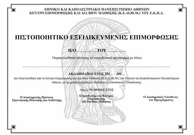 17. ΥΠΟΔΕΙΓΜΑ ΧΟΡΗΓΟΥΜΕΝΟΥ