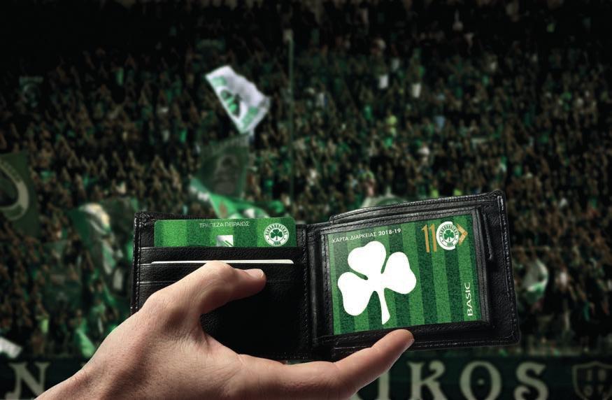 ΚΑΡΤΕΣ Panathinaikos F.C. Visa Πάντα μαζί! Κάνε τις αγορές σου με την πιστωτική κάρτα Panathinaikos F.C. Visa και κέρδισε μοναδικά δώρα της αγαπημένης σου ομάδας.