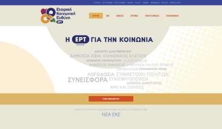 Ιστότοπος Κοινωνικής Ευθύνης ΕΡΤ Η ΕΡΤ έχει πλέον τον δικό της δικτυακό τόπο για την ΕΚΕ csr.ert.
