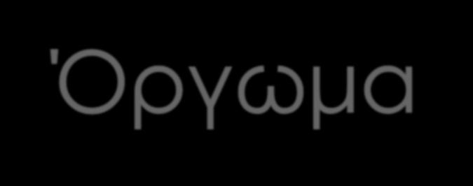Το όργωμα γινόταν το φθινόπωρο μετά από τις πρώτες βροχές, που είχε μαλακώσει το χώμα.