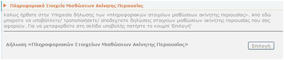 τότε στην 1 η εικόνα της εφαρμογής θα πατήσει το «πιλογή» ώστε στην επόμενη εικόνα να δει το παρακάτω: πιλέγοντας την «Προβολή» (τον