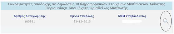 ν ΣΥΜΦΩΝΙΤ με τη μίσθωση τότε επιλέξτε την «ποδοχή».