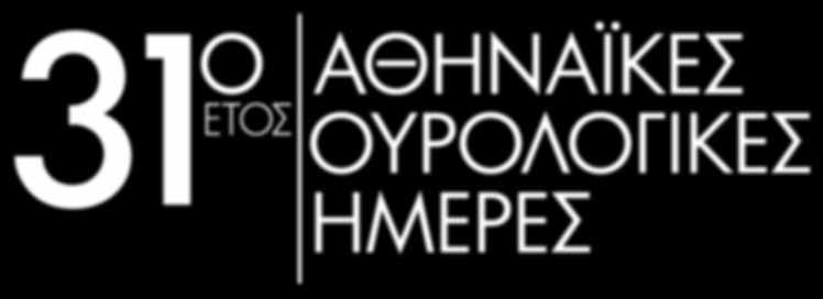 Π ε ρ ι ε χ ό μ ε ν α Χαιρετισμός Προέδρων...σ. 3 Οργάνωση - Επιτροπές... 4 Κατάλογος Ομιλητών και Προέδρων... 5 Γενικές Πληροφορίες... 7 Κοινωνικές Εκδηλώσεις.