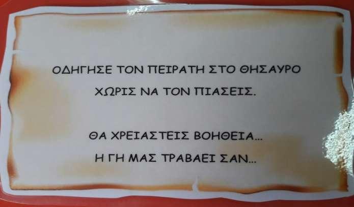 ΣΤΑΘΜΟΣ 5 - ΧΑΡΤΗΣ Χίος,