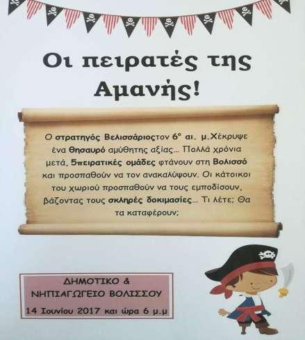Χίος, 19-20/6/2017
