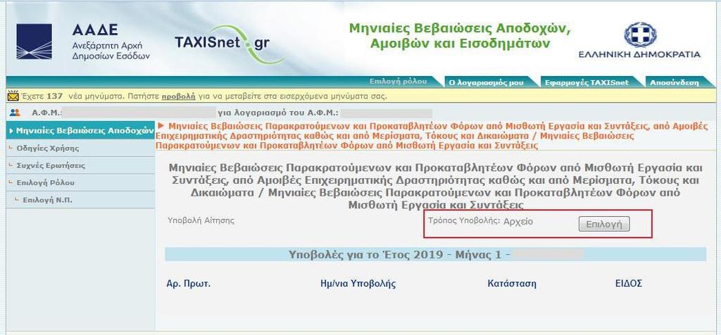 κλικάρεται αντίστοιχα το κουμπί «Επιλογή», όπως αποτυπώνεται στην 1 η γραμμή: Κατόπιν