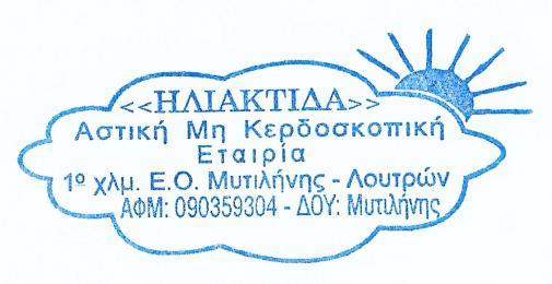Η Πρόεδρος ΔΣ