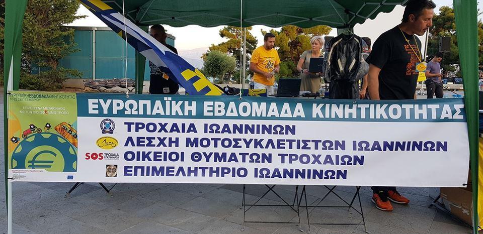 ΙΣΤΩΝ ΙΩΑΝΝΙΝΩΝ (ΛΕ.