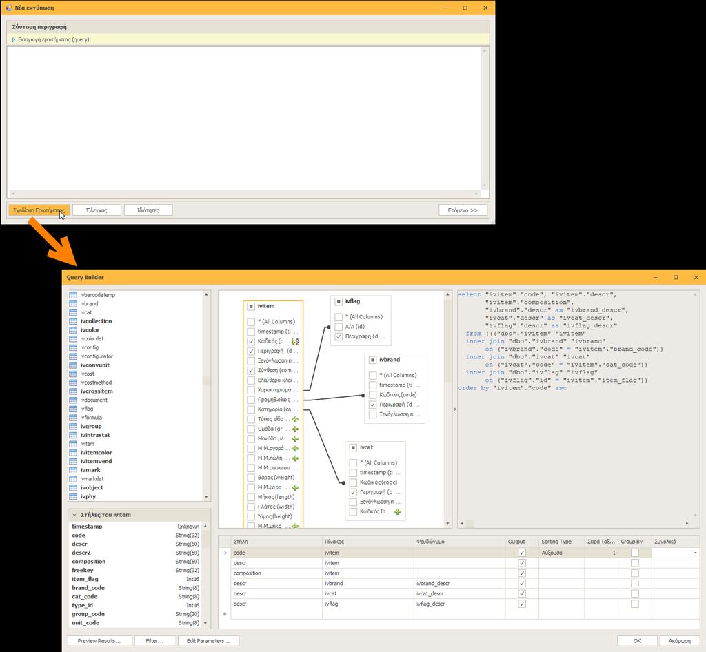 Query builder Με σκοπό τη βοήθεια των χρηστών που σχεδιάζουν εκτυπώσεις στο BI, έχει προστεθεί ένας αυτόματος οδηγός σχεδίασης του ερωτήματος (Query Builder) στην οθόνη δημιουργίας της νέας εκτύπωσης