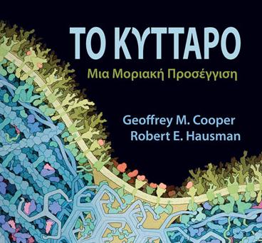 7 η Έκδοση Τα