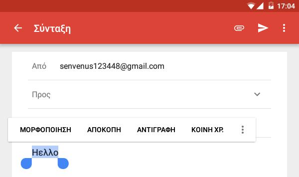 2.3 Επεξεργασία κειμένου Μπορείτε να επεξεργαστείτε το κείμενο που έχετε καταχωρήσει. Πατήστε παρατεταμένα ή αγγίξτε δύο φορές εντός του κειμένου που θέλετε να επεξεργαστείτε.