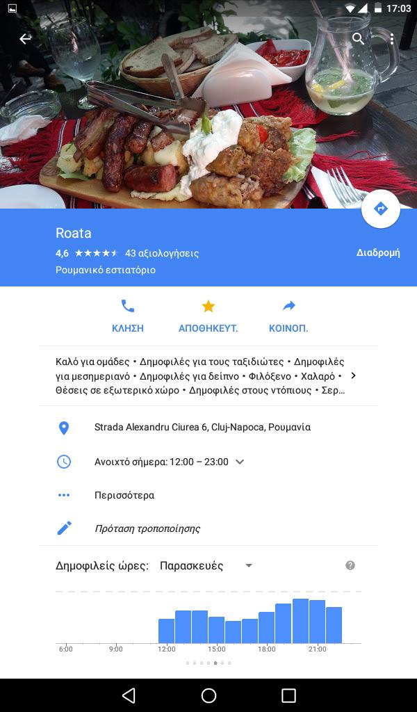 11.3 Προσθήκη αστεριού σε τοποθεσία Όπως ακριβώς και με τους σελιδοδείκτες για διευθύνσεις web στο Internet, μπορείτε να προσθέσετε αστέρια σε οποιαδήποτε τοποθεσία του χάρτη για χρήση αργότερα. 11.3.1 Τρόπος προσθήκης (ή κατάργησης) αστεριού σε/από μια τοποθεσία Αγγίξτε μια τοποθεσία σε ένα χάρτη.