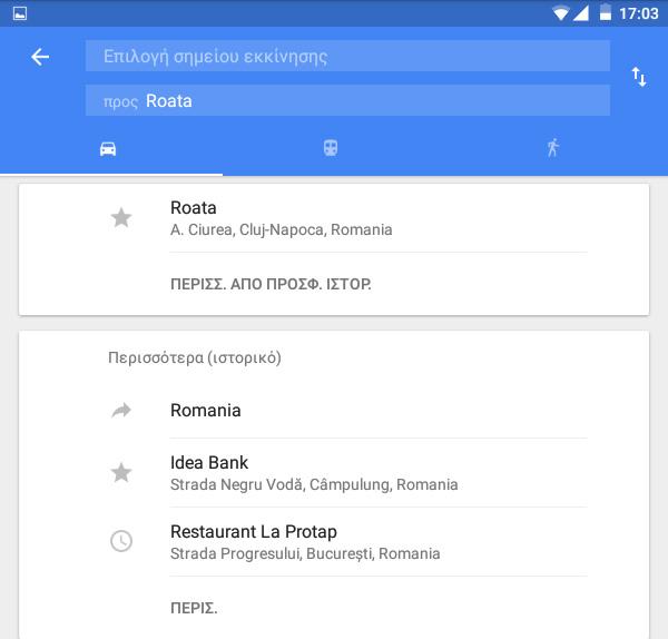 11.4 Λήψη οδηγιών οδήγησης, μέσων μαζικής μεταφοράς ή περπατήματος 11.4.1 Δείτε τις προτεινόμενες διαδρομές για το ταξίδι σας Αγγίξτε το εικονίδιο από την οθόνη Χάρτες.