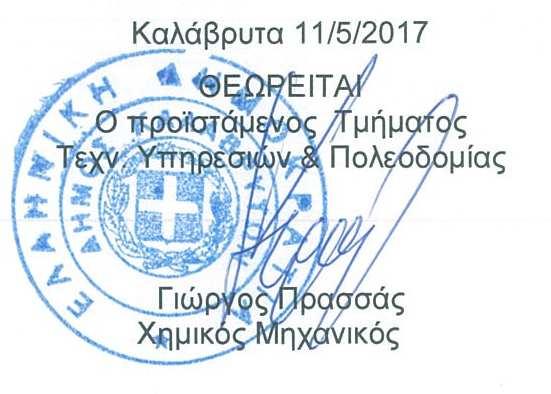 ΑΚΡΙΒΕΣ ΑΝΤΙΓΡΑΦΟ Η Προϊσταμένη