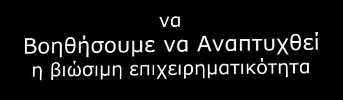 Υγιεινότερο Μέλλον