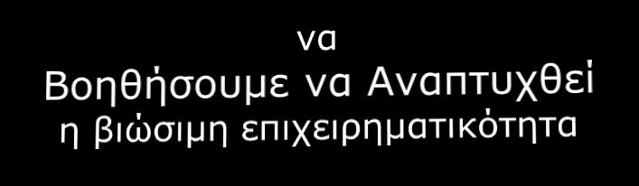 Υγιεινότερο Μέλλον