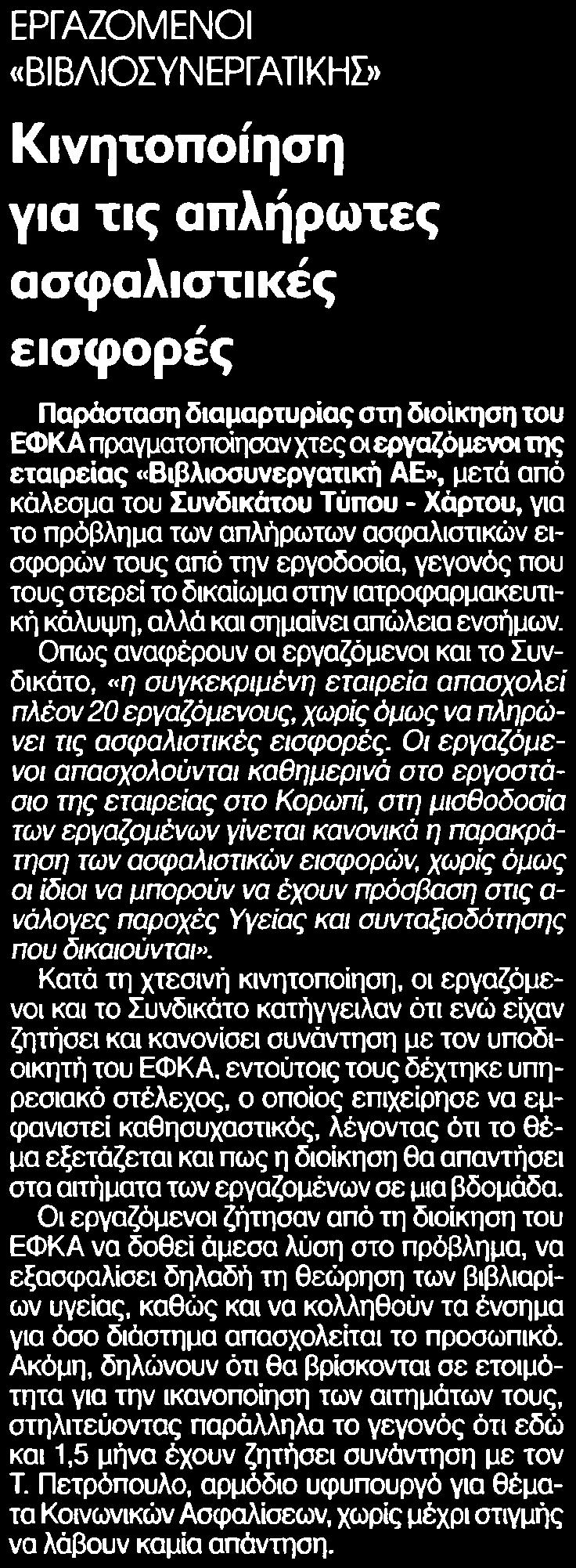 ΕΙΣΦΟΡΕΣ Μέσο:.