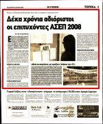 ΕΠΙΤΥΧΟΝΤΕΣ