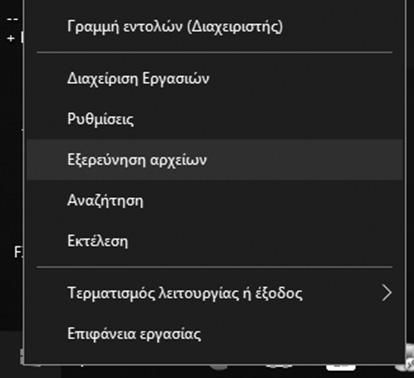 84 Windows 10 Αντίθετα, ένας φάκελος (folder) είναι το ηλεκτρονικό ισοδύναμο ενός ντοσιέ, ή φακέλου ή συρταριού, που χρησιμοποιείτε στην καθημερινή σας ζωή για να οργανώνετε τα χαρτιά σας.