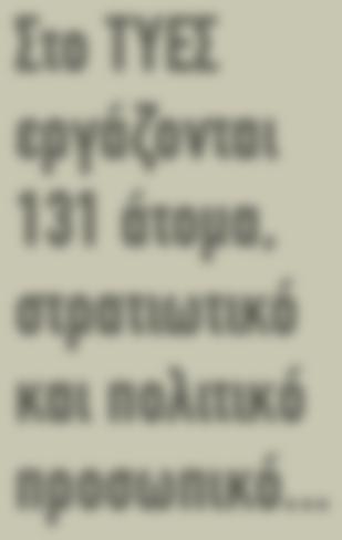 853 α ντί τυ πα η µε ρο λό γιο τοί χου σε 3.500 α ντί τυ πα η µε ρο λό γιο ε πι τρα πέ ζιο ΓΕ Ε ΘΑ σε 2.000 α ντί τυ πα η µε ρο λό γιο ε πι τρα πέ ζιο ΓΕΣ σε 20.