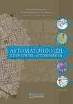 εκμετάλλευση.
