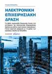 τους. ISBN: 978-960-9495-40-0, Έκδοση: 2015, Σελίδες: 440, Διάσταση: 17x24cm, Βάρος: 1035gr, Ε Λιανική τιμή: 42,00 ΗΜΑΤΙΜΙ Η ΜΤΕΠ ΙΗΣΗ ΟΔΗΓΟΣ ΒΗΜΑ ΠΡΟΣ ΒΗΜΑ Μαδυτινός Δημήτριος Στο παρόν βιβλίο