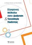 Παρουσιάζονται αναλυτικά τα χρηματοοικονομικά προϊόντα που αφορούν μετοχές, ομόλογα και παράγωγα καθώς και η λειτουργία των χρηματιστηρίων και των Εταιρειών Διαχείρισης Χαρτοφυλακίων.