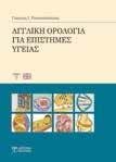 αποτελεσματικά στη Διδακτική της Ομαδικής Χειροσφαίρισης στο Δημοτικό, Γυμνάσιο και Λύκειο.
