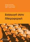 Ωστόσο, περιλαμβάνει συμβουλές και τεχνικές που θα είναι χρήσιμες ακόμα και στους πιο προχωρημένους χρήστες.