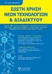 καθημερινό χρήστη υπολογιστών, που θέλει να εξοικειωθεί με το Microsoft Excel και θέλει να το χρησιμοποιήσει είτε σαν εργαλείο στην εργασία του είτε για προσωπικούς λόγους.