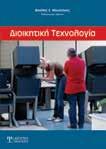 Απευθύνεται σε φοιτητές, ερευνητές και επαγγελματίες που ασχολούνται με την επιχειρησιακή έρευνα, τη διοίκηση παραγωγής και εφοδιαστικών αλυσίδων και τα συστήματα αναμονής και παροχής υπηρεσιών.