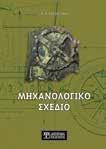 Επίσης, περιλαμβάνονται στην ύλη του τα παρελκόμενα του γεωργικού ελκυστήρα, όπως τα μηχανήματα κατεργασίας του εδάφους. Δίνεται υπολογιστικά η έλξη του γεωργικού ελκυστήρα.
