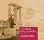 δικτυωτούς φορείς τη γραφική μέθοδος Bow- Cremona, τον τρόπο υπολογισμού κέντρου βάρους απλών και σύνθετων σωμάτων, ασκήσεις κινηματικής, ασκήσεις στατικής απλών και σύνθετων φορέων, καθώς και