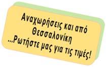 ΠΤΗΣΕΙΣ ΔΙΑΔΡΟΜΗ ΩΡΑ ΩΡΑ ΑΝΑΧΩΡΗΣΗΣ ΑΦΙΞΗΣ Αθήνα Κων/πολη 06.00 07.