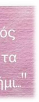 την Έρευνα είναι οι εξής :