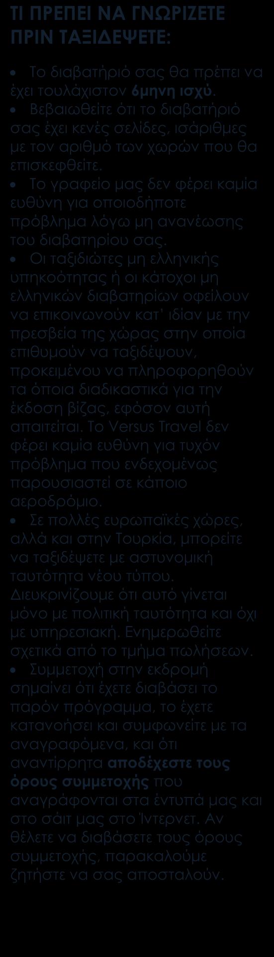 Περιλαμβάνονται Αεροπορικά εισιτήρια. Οδικές μεταφορές με λεωφορείο και τζιπ 4x4. Ξενοδοχεία και lodge 4* με ημιδιατροφή. Έλληνας αρχηγός με μεγάλη εμπειρία στη χώρα. Μεταφορές και ξεναγήσεις.