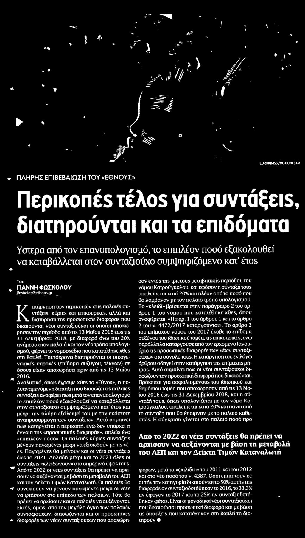 ΕΠΙΔΟΜΑΤΑ