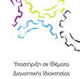 Στο πλαίσιο των δράσεων της Μονάδας, την αμέσως επόμενη περίοδο οργανώνονται σεμινάρια σε θέματα καινοτομίας με ιδιαίτερη έμφαση στους