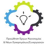 Επιπροσθέτως, την ίδια περίοδο ολοκληρώνεται η ανάπτυξη ενός συστήματος τεχνοδιαγνώσεων, σε συνεργασία με ακαδημαϊκό φορέα (Αριστοτέλειο