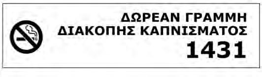 Η εκστρατεία ξεκίνησε στις 24 Νοεμβρίου 2018 και ολοκληρώθηκε στις 20 Ιανουαρίου 2019, σύμφωνα με την εξασφαλισθείσα άδεια για διενέργεια εράνου από το Υπουργείο Εσωτερικών (Αρ. Ν.Π. 66/2018).