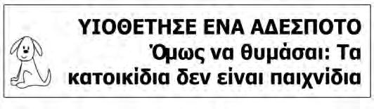 εγκεκριμένο λογότυπο. Σε όλες τις δραστηριότητες συμμετείχαν εθελοντές - μέλη της ΕΔΟΝ, αποδεικνύοντας τη σημασία που έχει για την οργάνωσή μας η έκφραση αλληλεγγύης.